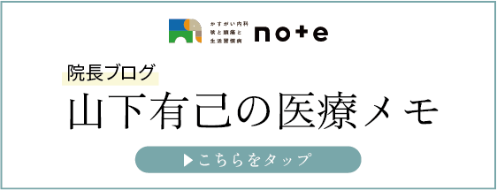 かすがい内科のnote